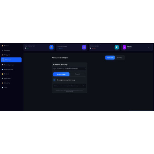 Система управления складом LABELBEL